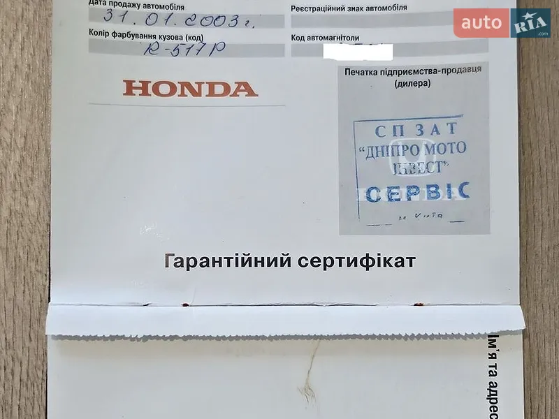 Внедорожник / Кроссовер Honda CR-V 2003 в Киеве документ