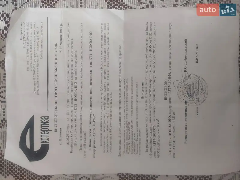 Вантажні моторолери, мотоцикли, скутери, мопеди Honda Dio AF-57 2001 в Вінниці документ 3 фото Вантажні моторолери, мотоцикли, скутери, мопеди Honda Dio AF-57 2001 в Вінниці документ