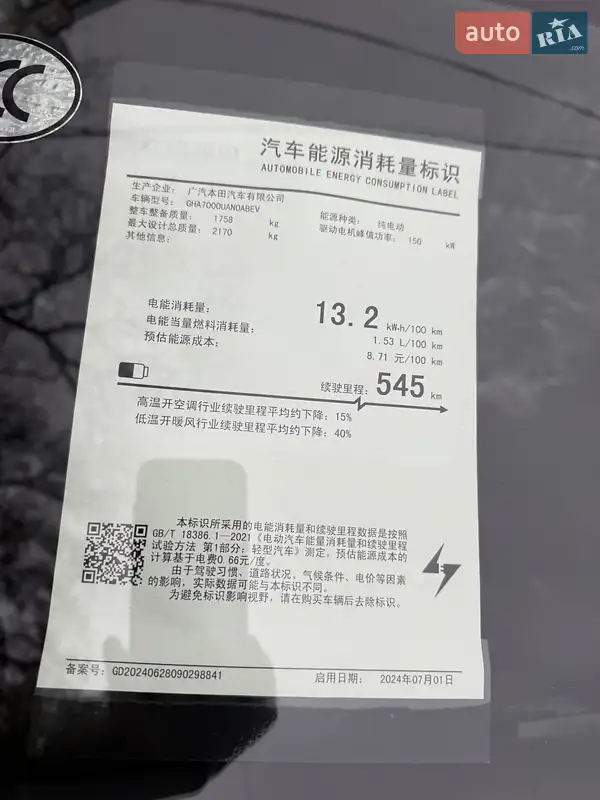 Внедорожник / Кроссовер Honda e:NP2 2024 в Одессе документ 2 фото Внедорожник / Кроссовер Honda e:NP2 2024 в Одессе документ