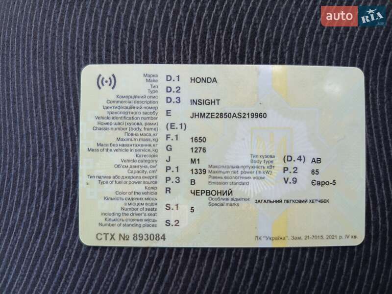Хэтчбек Honda Insight 2009 в Василькове