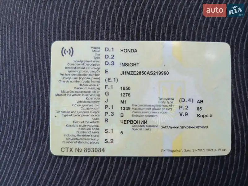 Хэтчбек Honda Insight 2009 в Василькове документ 2 фото Хэтчбек Honda Insight 2009 в Василькове документ