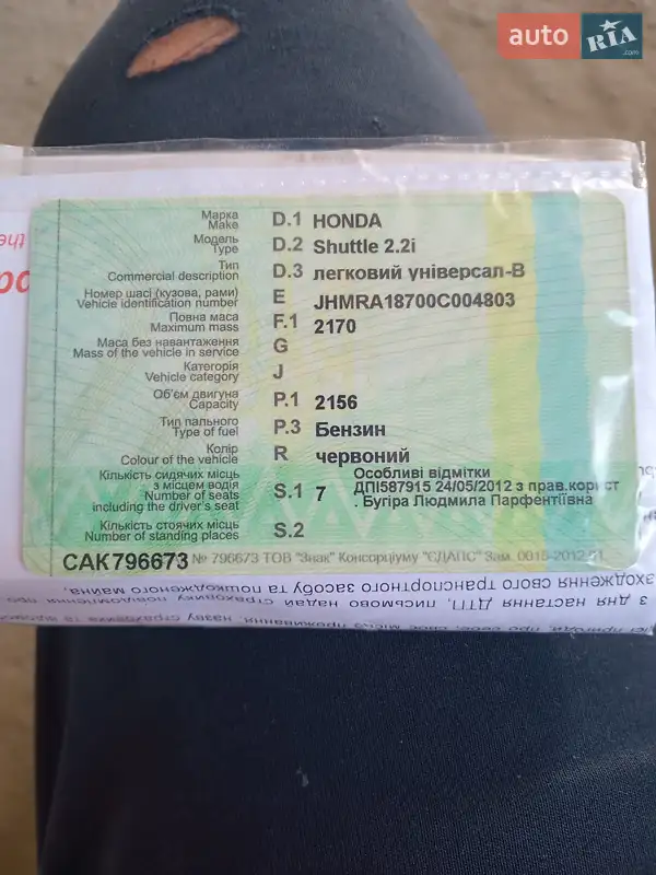 Минивэн Honda Shuttle 1995 в Житомире документ