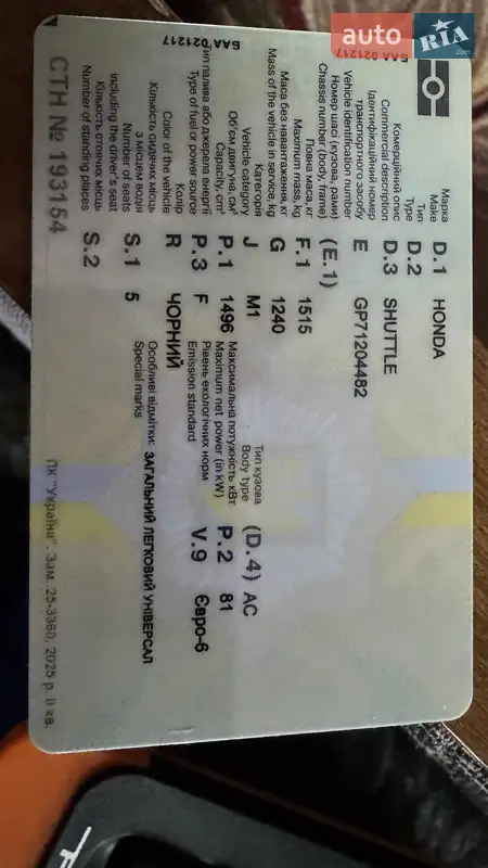 Мінівен Honda Shuttle 2017 в Броварах документ