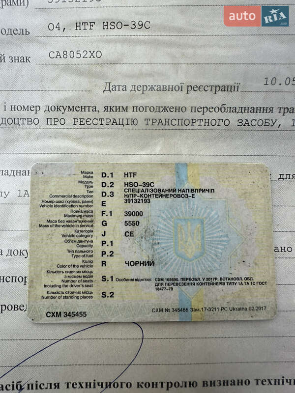 Контейнеровоз HTF HZP 2001 в Жашкове