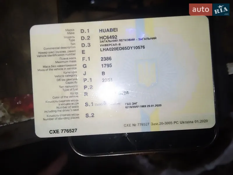 Універсал Huabei HC 2006 в Харкові документ