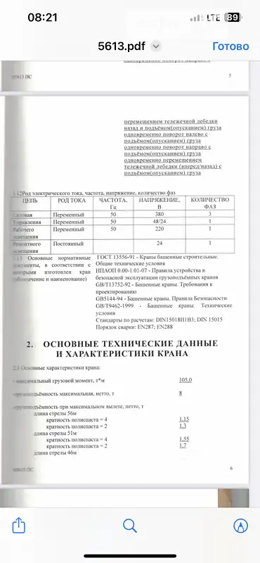 Башенный кран HUBA 6024 2006 в Одессе документ