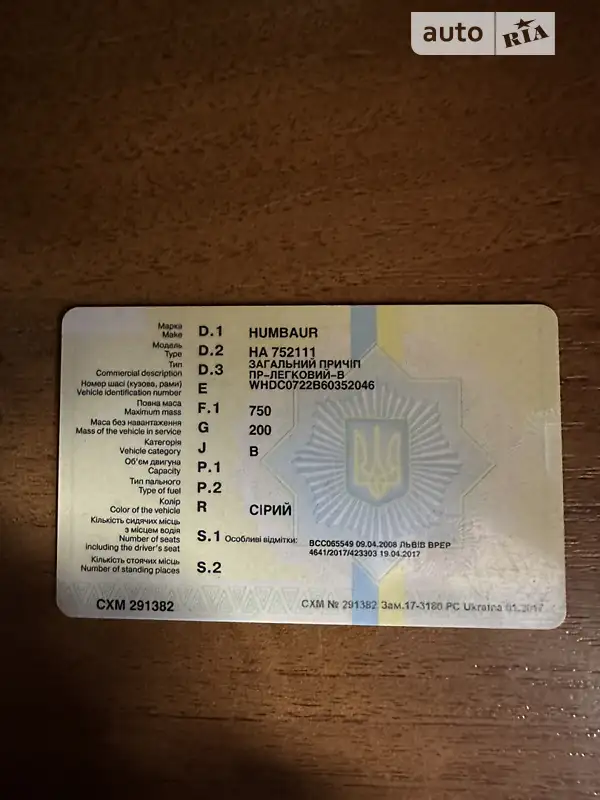 Другие прицепы Humbaur HA 2006 в Львове документ