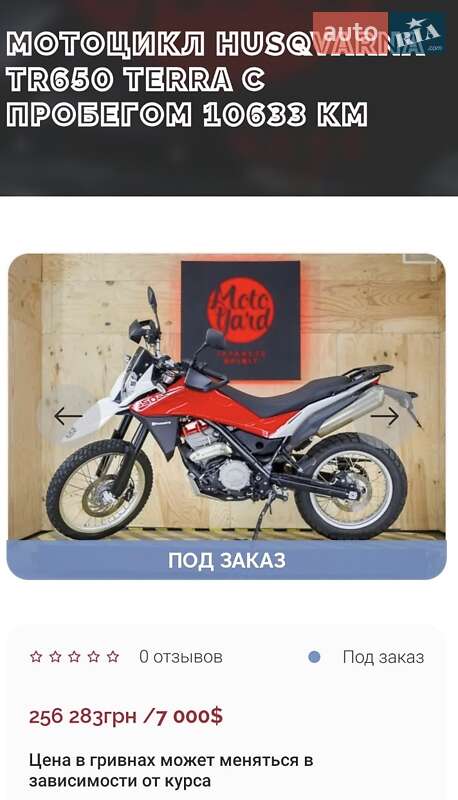 Мотоцикл Туризм Husqvarna TR 2013 в Києві