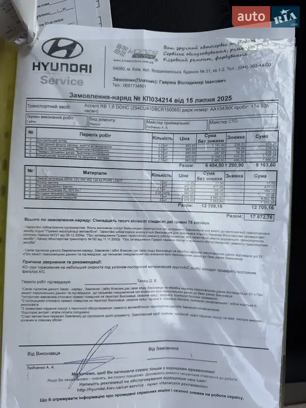 Седан Hyundai Accent 2012 в Житомире документ