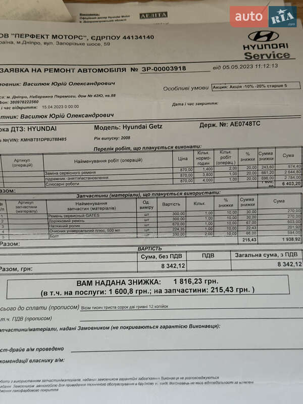 Хэтчбек Hyundai Getz 2008 в Днепре фото 29 Хэтчбек Hyundai Getz 2008 в Днепре