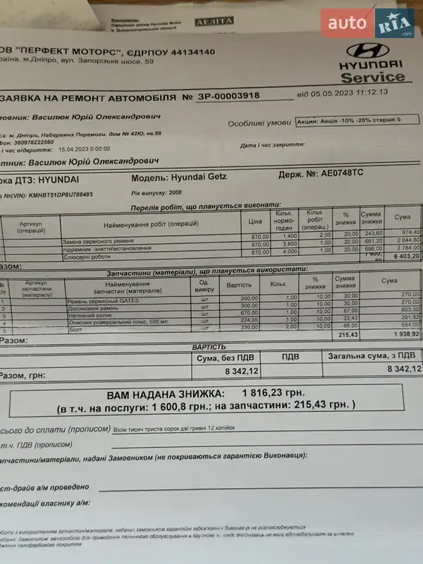 Хэтчбек Hyundai Getz 2008 в Днепре документ 4 фото Хэтчбек Hyundai Getz 2008 в Днепре документ