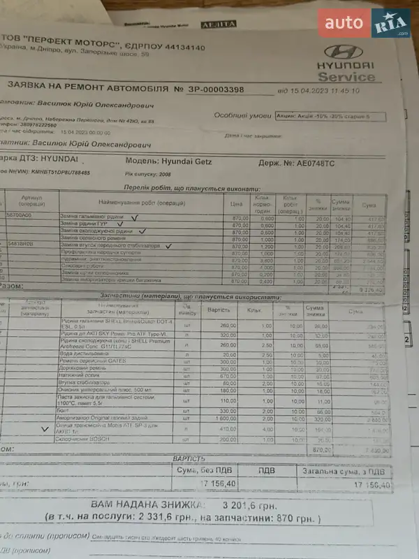 Хэтчбек Hyundai Getz 2008 в Днепре документ 5 фото Хэтчбек Hyundai Getz 2008 в Днепре документ