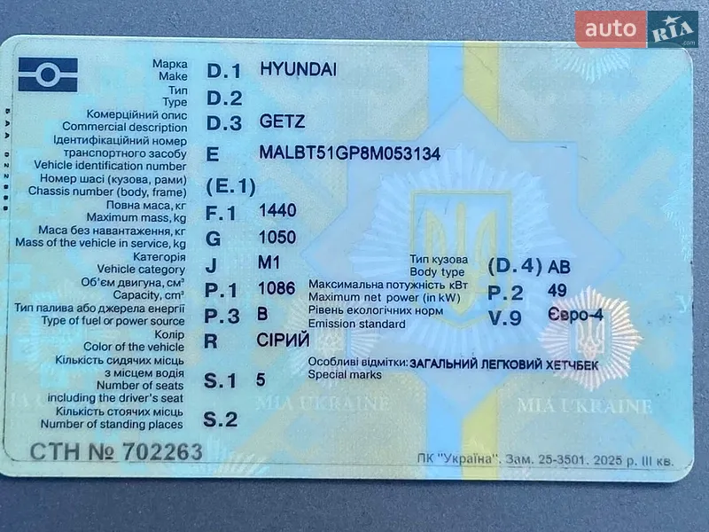 Хэтчбек Hyundai Getz 2008 в Лебедине документ 2 фото Хэтчбек Hyundai Getz 2008 в Лебедине документ