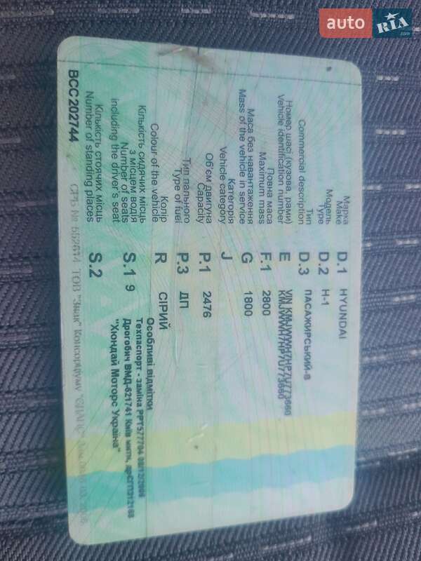 Мінівен Hyundai H-1 2006 в Трускавці