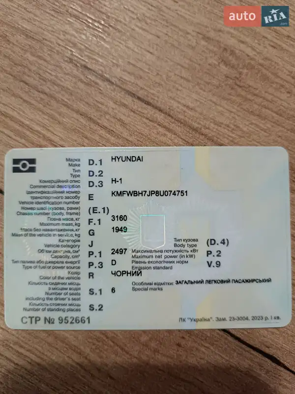 Минивэн Hyundai H-1 2008 в Николаеве документ