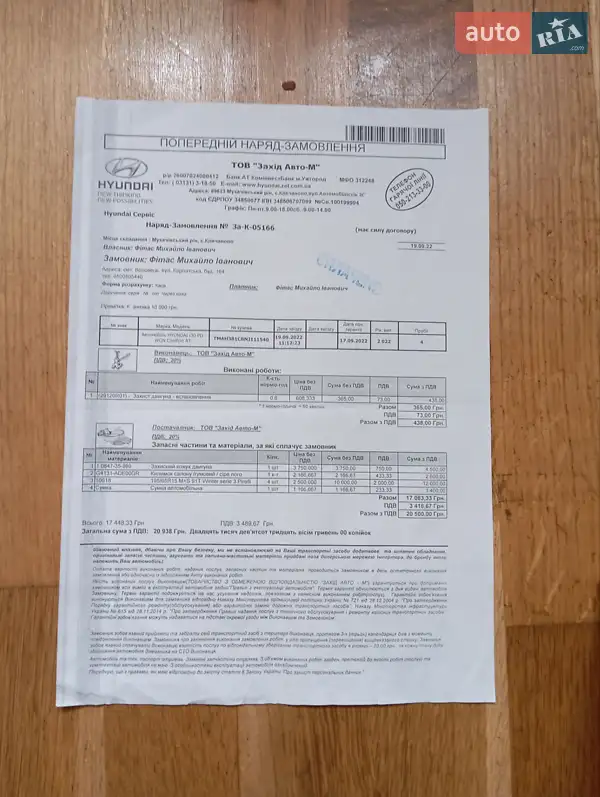 Универсал Hyundai i30 2022 в Львове документ 2 фото Универсал Hyundai i30 2022 в Львове документ