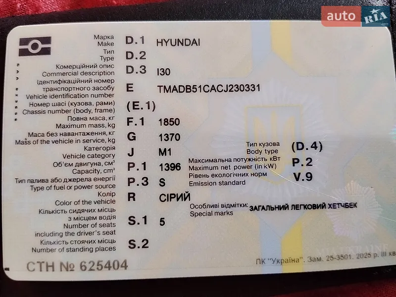 Хэтчбек Hyundai i30 2011 в Киеве документ