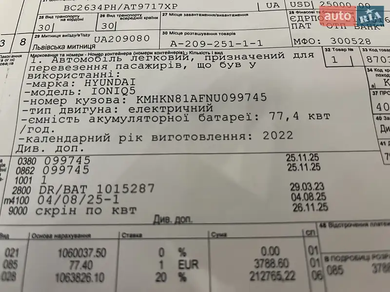 Внедорожник / Кроссовер Hyundai Ioniq 5 2022 в Львове документ 3 фото Внедорожник / Кроссовер Hyundai Ioniq 5 2022 в Львове документ