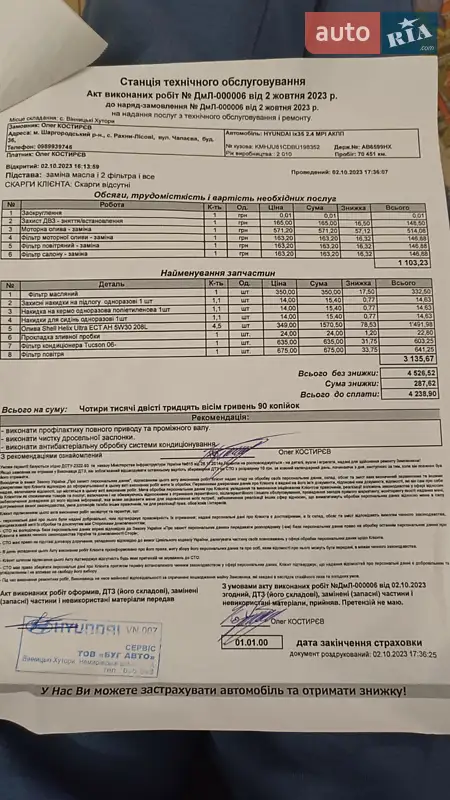 Внедорожник / Кроссовер Hyundai ix35 2010 в Одессе документ 2 фото Внедорожник / Кроссовер Hyundai ix35 2010 в Одессе документ