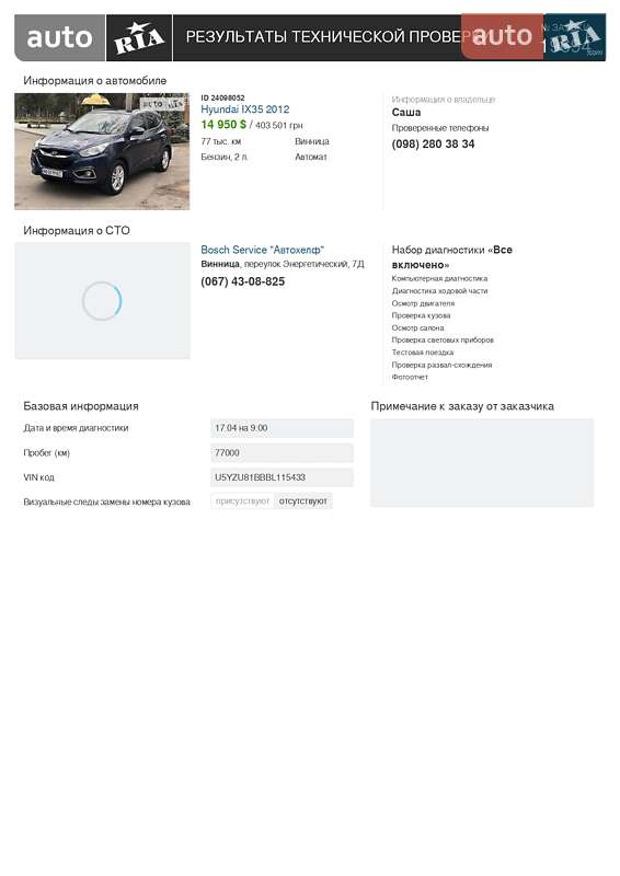 Внедорожник / Кроссовер Hyundai ix35 2011 в Виннице фото 37 Внедорожник / Кроссовер Hyundai ix35 2011 в Виннице