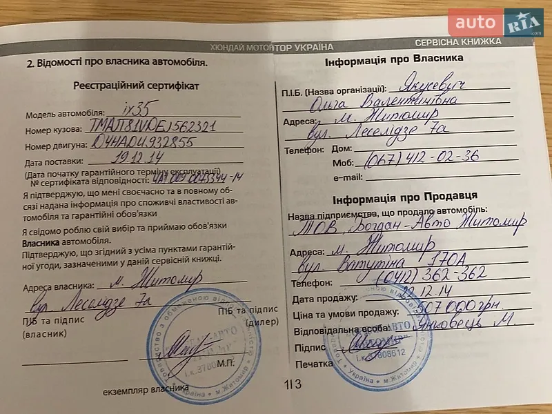 Внедорожник / Кроссовер Hyundai ix35 2014 в Хмельницком документ