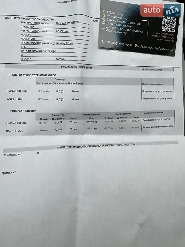 Внедорожник / Кроссовер Hyundai Kona 2020 в Львове документ