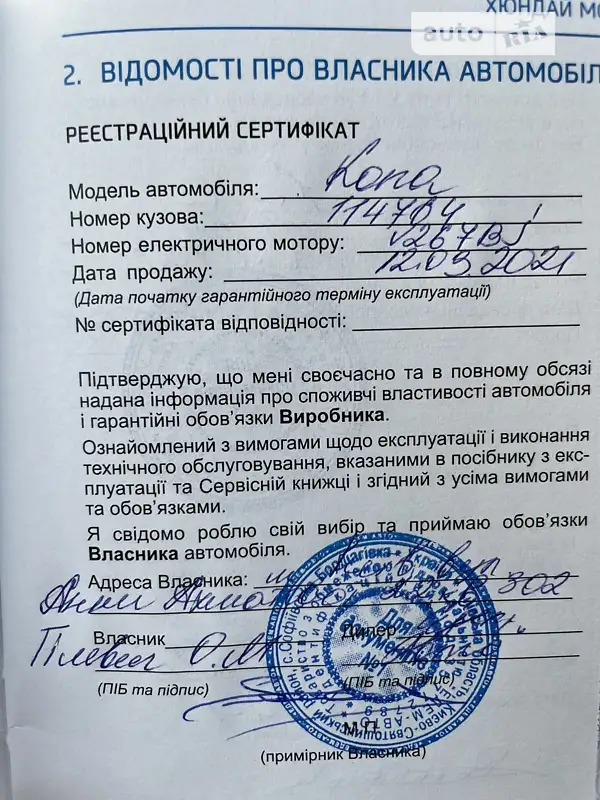 Внедорожник / Кроссовер Hyundai Kona 2020 в Киеве документ