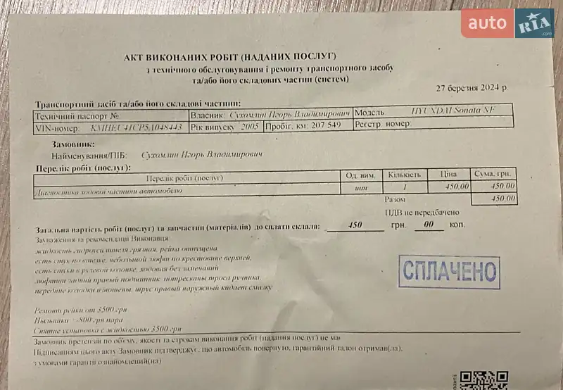 Седан Hyundai Sonata 2005 в Краснограді документ