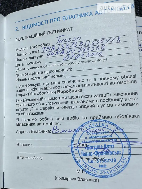 Позашляховик / Кросовер Hyundai Tucson 2017 в Івано-Франківську документ