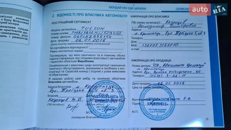 Внедорожник / Кроссовер Hyundai Tucson 2017 в Киеве документ