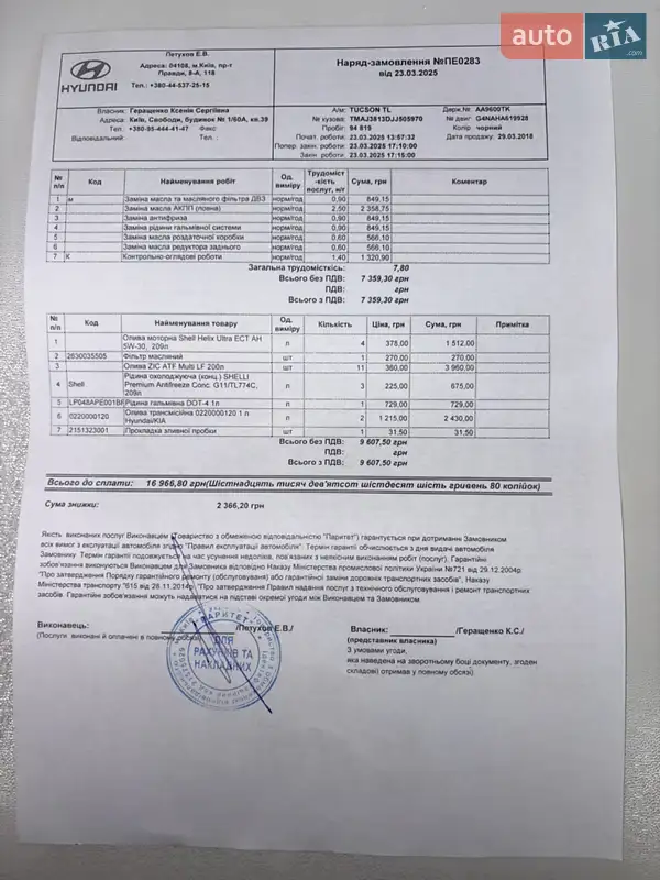 Внедорожник / Кроссовер Hyundai Tucson 2017 в Киеве документ