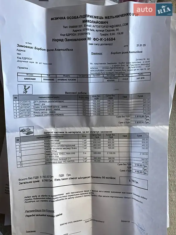 Внедорожник / Кроссовер Hyundai Tucson 2017 в Киеве документ 6 фото Внедорожник / Кроссовер Hyundai Tucson 2017 в Киеве документ
