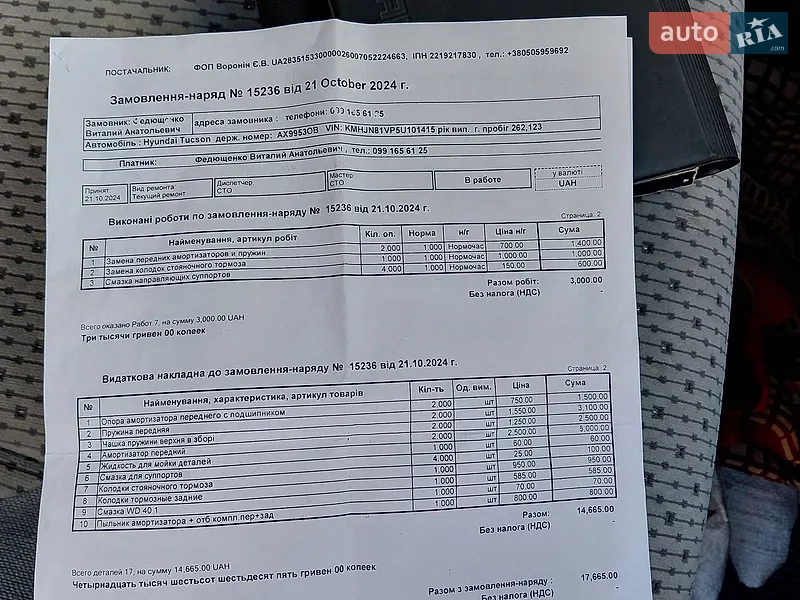 Внедорожник / Кроссовер Hyundai Tucson 2005 в Харькове документ 2 фото Внедорожник / Кроссовер Hyundai Tucson 2005 в Харькове документ