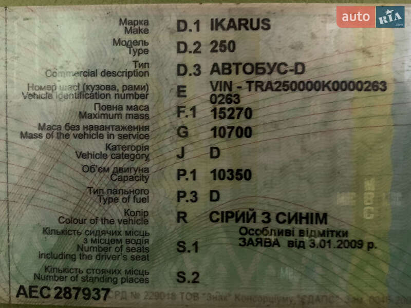 Туристичний / Міжміський автобус Ikarus 250 1989 в Кривому Розі