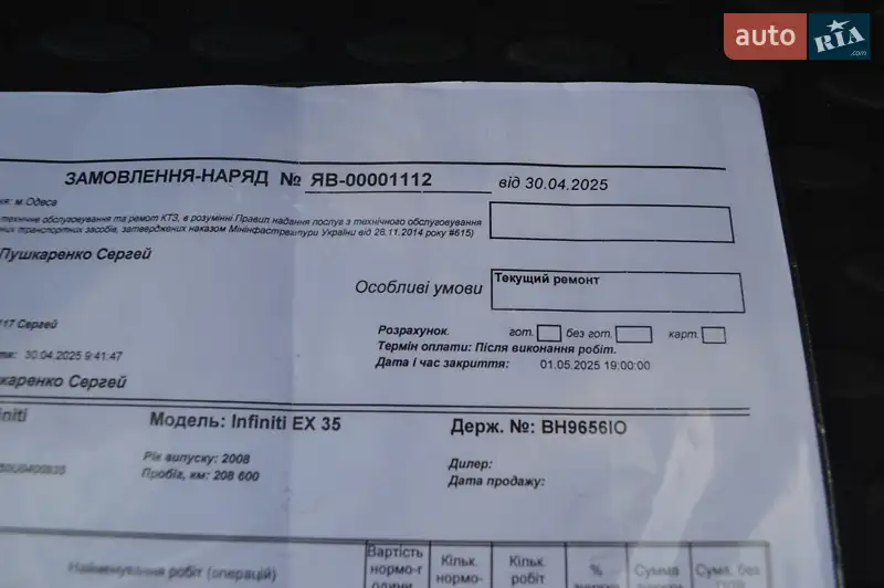 Внедорожник / Кроссовер Infiniti EX 35 2008 в Одессе документ