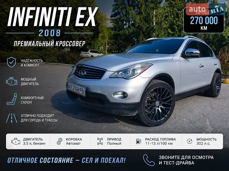 Infiniti EX 35 2007