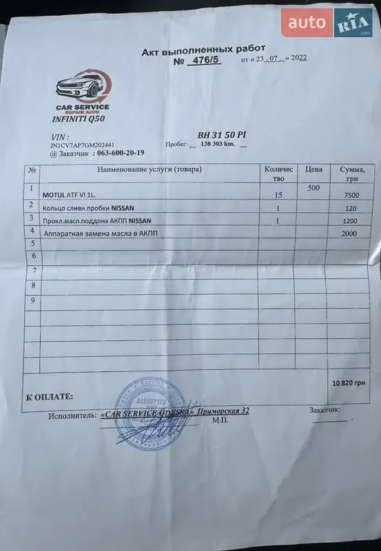 Седан Infiniti Q50 2016 в Вінниці документ