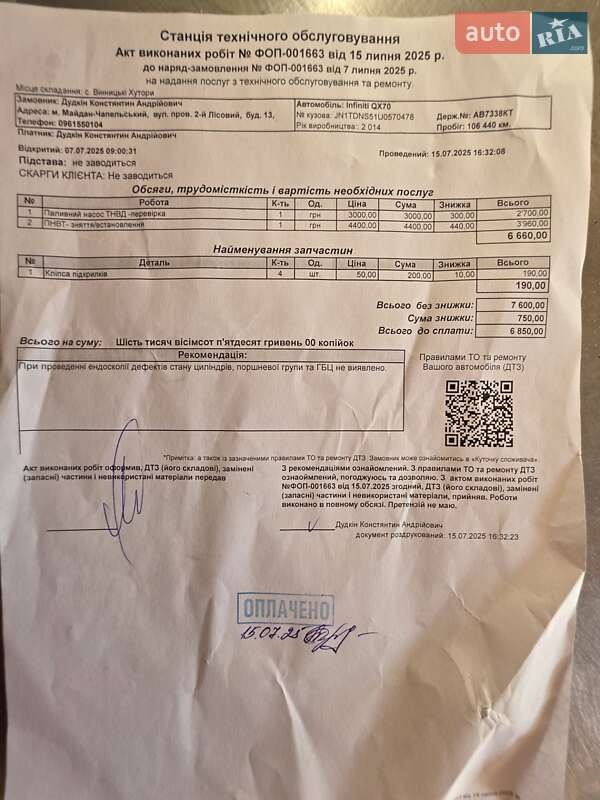 Внедорожник / Кроссовер Infiniti QX70 2014 в Виннице