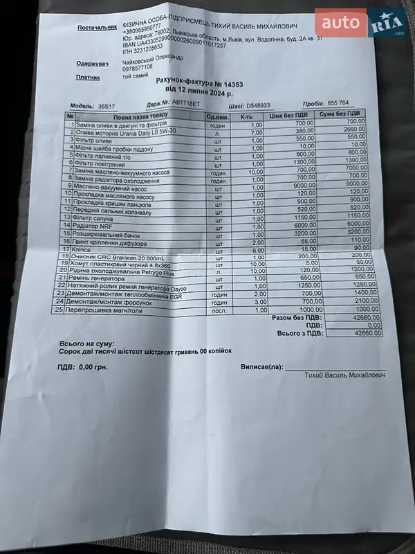 Эвакуатор Iveco Daily 2015 в Виннице документ 5 фото Эвакуатор Iveco Daily 2015 в Виннице документ