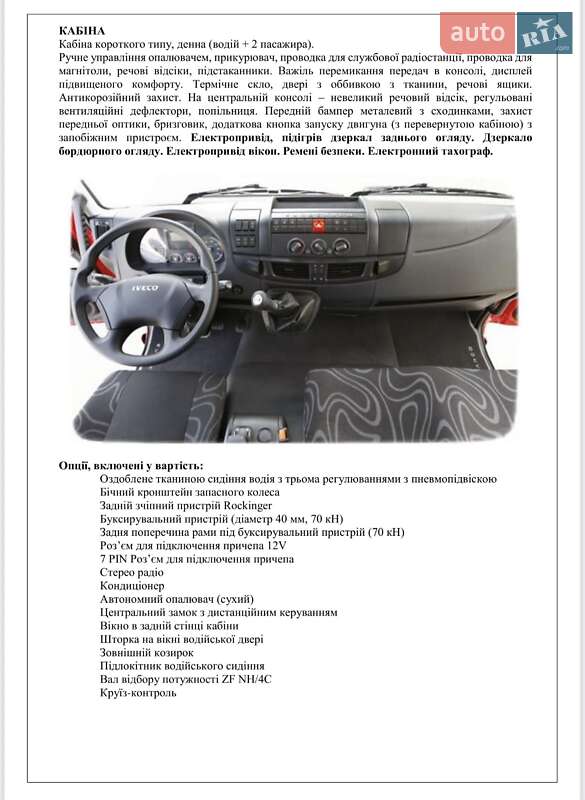 Борт Iveco EuroCargo 2020 в Києві