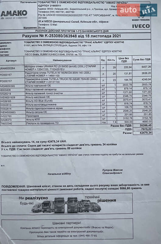 Тягач Iveco Stralis 2015 в Києві