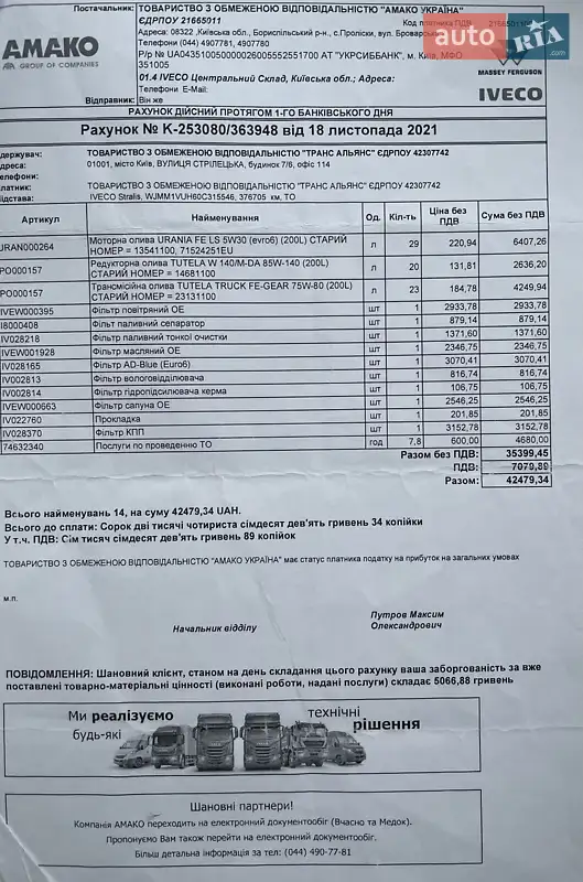 Тягач Iveco Stralis 2015 в Києві документ