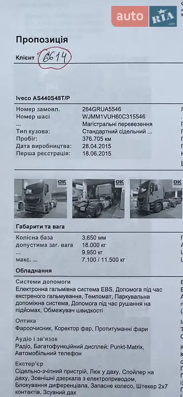 Тягач Iveco Stralis 2015 в Києві документ