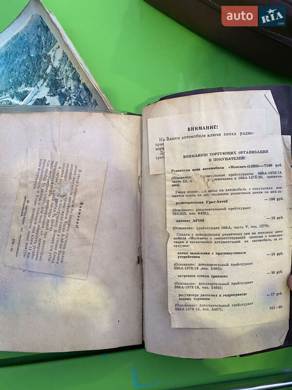 Седан ИЖ 412 ИЭ 1981 в Золочеві