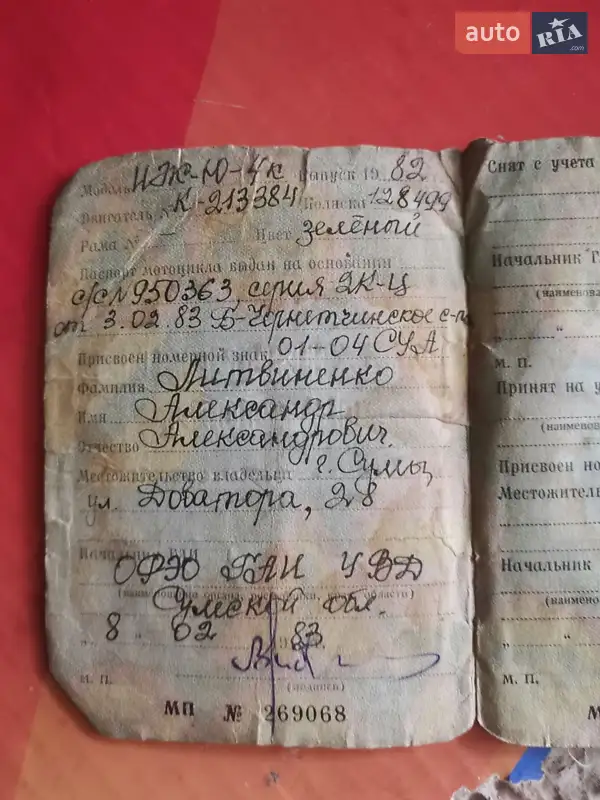 Мотоцикл Классік ИЖ Планета 4 1982 в Білопіллі документ