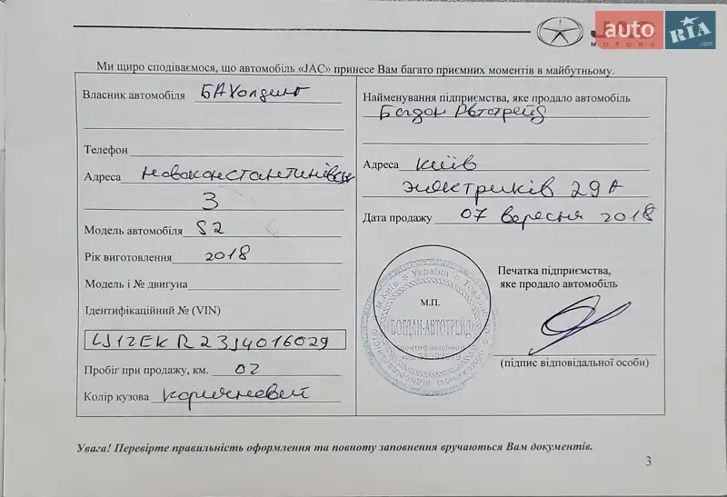 Хэтчбек JAC S2 2018 в Киеве документ 2 фото Хэтчбек JAC S2 2018 в Киеве документ