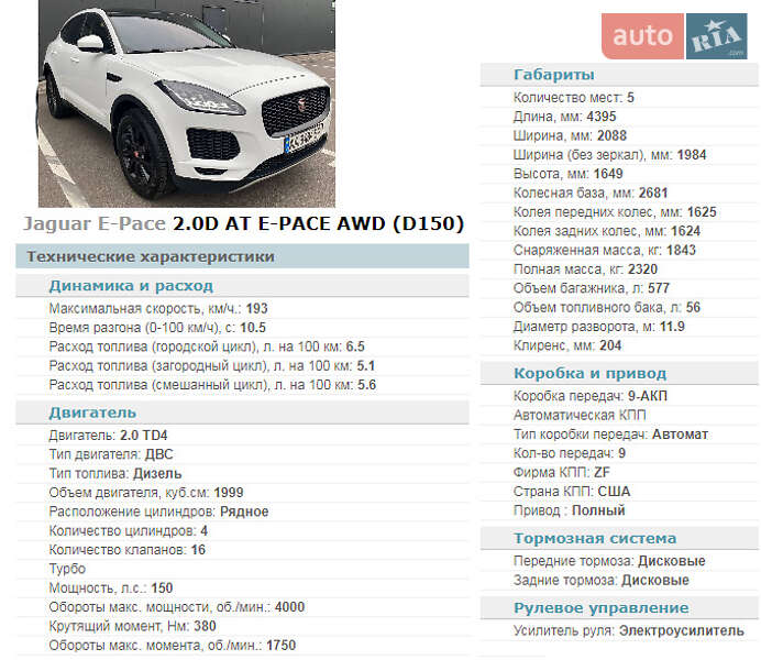 Внедорожник / Кроссовер Jaguar E-Pace 2018 в Киеве фото 78 Внедорожник / Кроссовер Jaguar E-Pace 2018 в Киеве