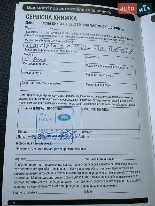Позашляховик / Кросовер Jaguar E-Pace 2020 в Чернівцях документ