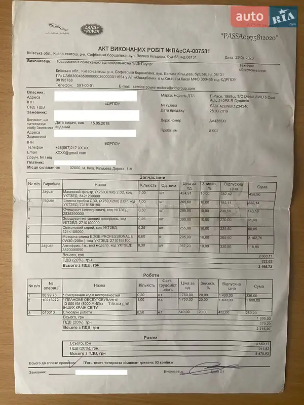 Внедорожник / Кроссовер Jaguar E-Pace 2018 в Киеве документ 7 фото Внедорожник / Кроссовер Jaguar E-Pace 2018 в Киеве документ