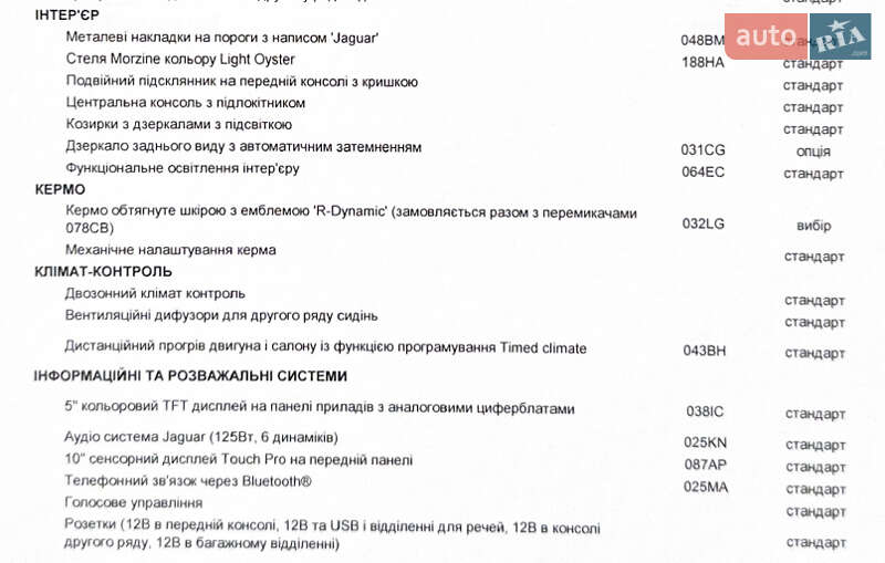 Внедорожник / Кроссовер Jaguar E-Pace 2018 в Киеве фото 78 Внедорожник / Кроссовер Jaguar E-Pace 2018 в Киеве